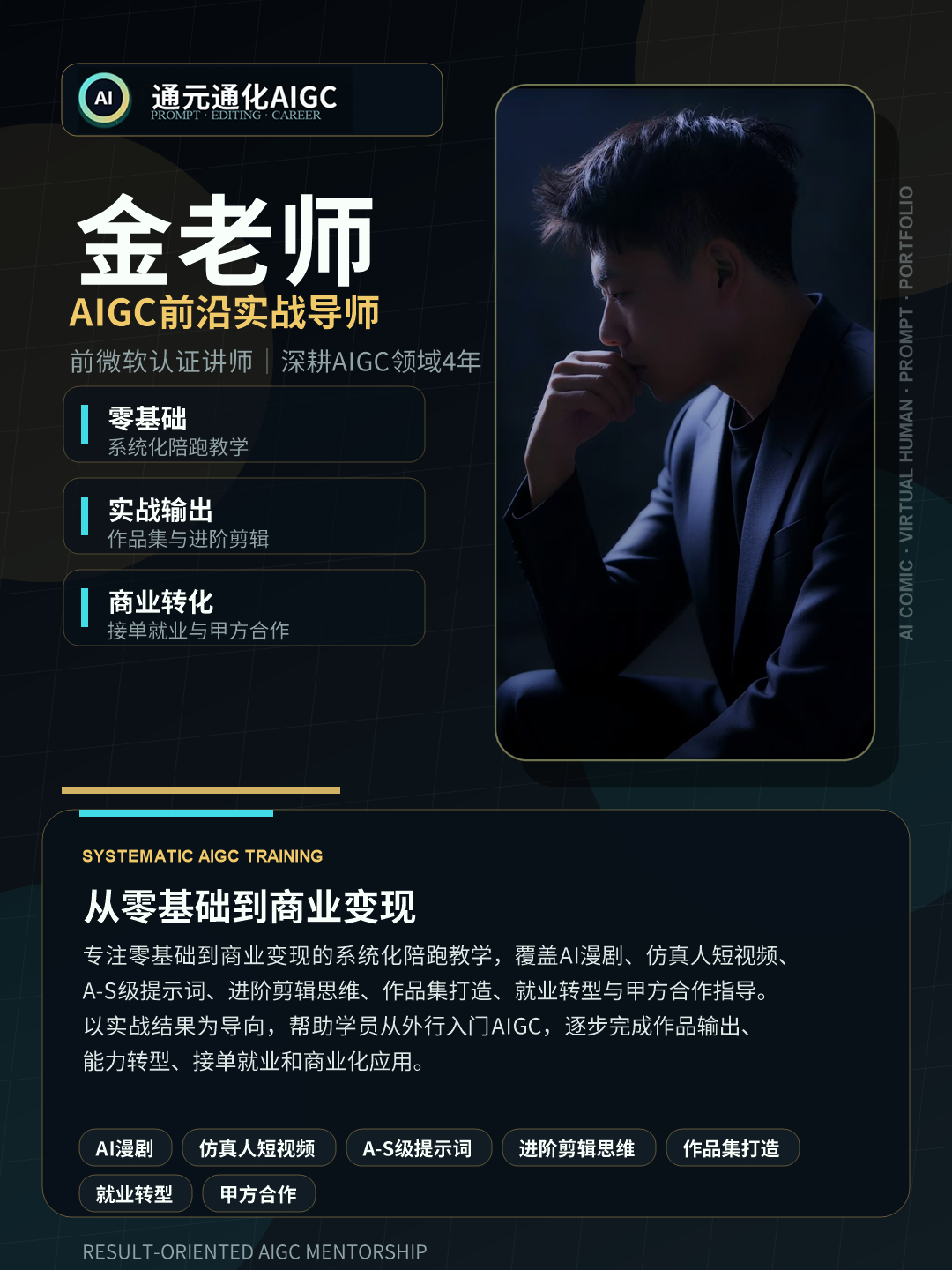 金老师导师宣传资料