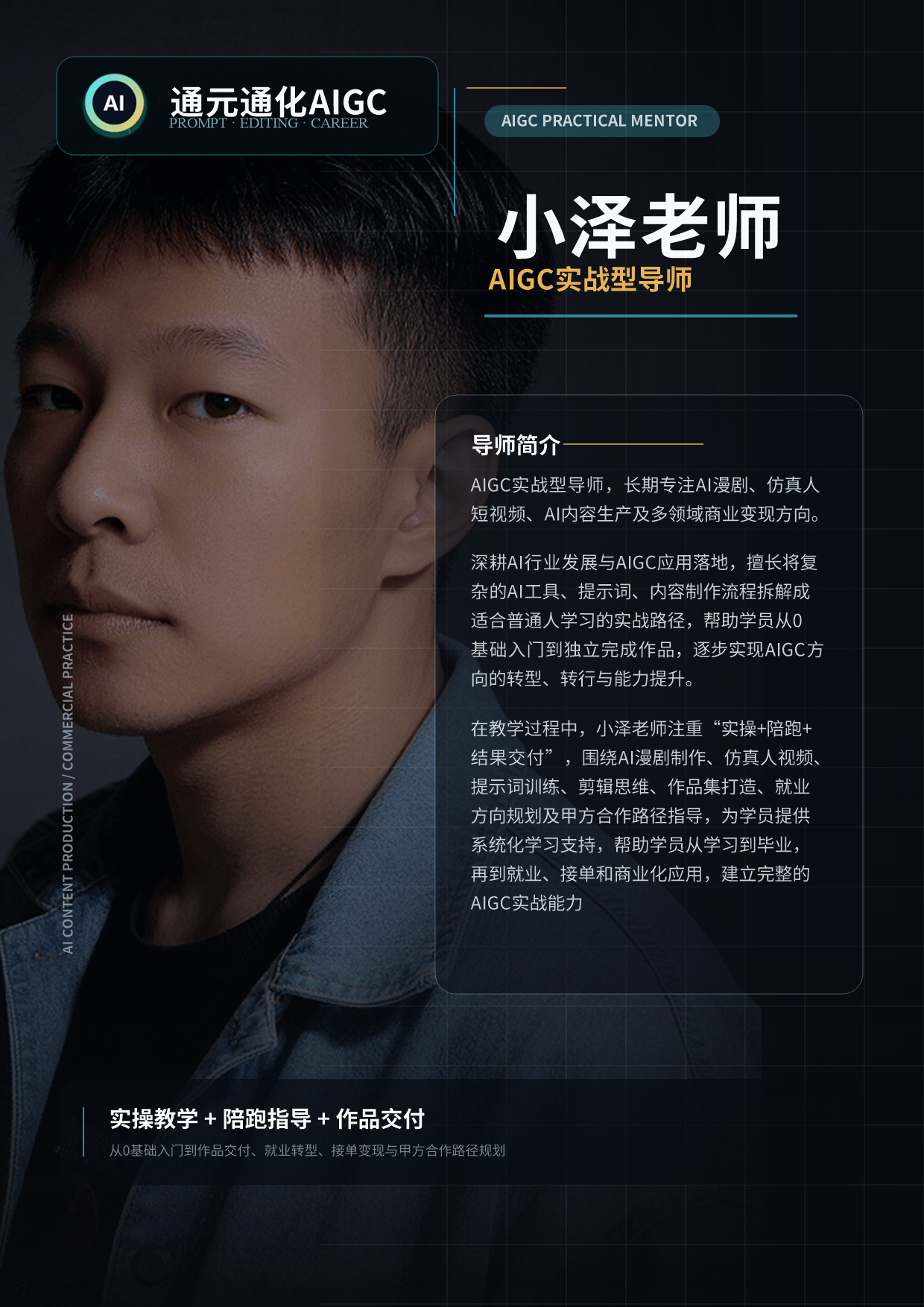 小泽老师导师宣传资料